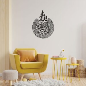 Ayat-ul-Kursi 003 – Metal Home Decor